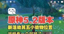 《揭秘原神动物行为3攻略》（探索动物行为，提升战斗技巧）