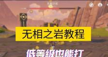 无相水攻略，助你在原神中玩转水元素！（揭秘无相水的技巧与策略，帮你成为真正的水之使者！）