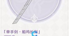 《原神武器图纸攻略大全》（解锁最强武器，称霸提瓦特大陆）