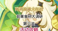 《掌握原神新手攻略，成为顶尖冒险家》（从零起步，抢先掌握原神世界的奥秘！）