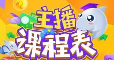 游戏主播试炼攻略（从新手到高手，揭开游戏主播试炼的奥秘）