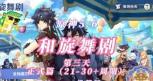 《探寻原神正式版的奇妙世界》（用策略化攻略征服原神天空之城！）
