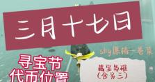 《探索神秘宝藏，解读原神小游戏寻宝攻略》（解密寻宝攻略，尽揽原神宝藏）