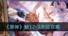 原神魈池抽奖攻略（掌握关键技巧，助你在原神魈池中获得心仪角色）