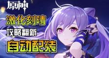 原神客情攻略（原神的客情系统如何影响角色关系和游戏体验）