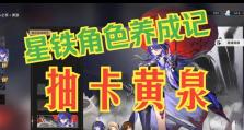日系抽卡养成游戏攻略（成为抽卡大师的关键技巧与策略，从此赢在起跑线上）