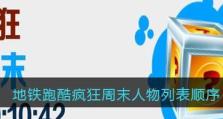 《地铁跑酷》露西耳环属性介绍（挥洒青春，奔跑地铁，畅享露西耳环带来的特殊属性）