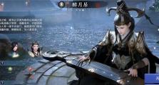 《天涯明月刀》醉月居快速通关攻略（轻松上手，从零开始）