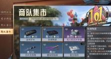 《明日之后》游戏中采集道具的绝佳方法（掌握这些技巧，让你的采集更加高效）