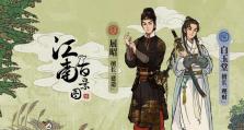 江南百景图的徐霞客游记（从游戏中重温徐霞客的探险之旅）
