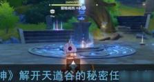 《原神》游戏肥料推销员任务攻略（如何轻松完成肥料推销员任务，提升角色好感度）