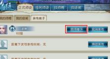 《天涯明月刀》如何成为亲传弟子的师徒机制？（探讨游戏中师徒机制的运作方式和奖励内容）