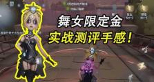 《第五人格》舞女迷情时装外观一览（领略舞姬风范，展现绝美华服）