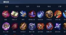《王者荣耀》中的高手秘籍（如何设置王者荣耀为主题，享受游戏乐趣？）