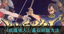 《战魂铭人》游戏突击队袖章使用方法详解（战队组建攻略与袖章使用流程解析）