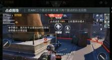《和平精英》攻略（优化你的游戏体验，让战斗更加流畅）