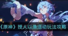 《原神》特殊鱼类探秘（发现奇妙的水下生物世界，探索《原神》中独特的捕鱼系统）