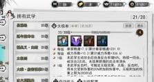 《我的侠客》太玄经获取攻略（掌握技巧，轻松取得太玄经，成为侠客大师）