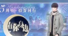 《以恋与制作人》许墨副本4-3攻略全解析（教你如何轻松过关，获取高评价）