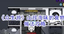 《众生游小康开局攻略》（一步步实现小康之路，畅游游戏世界）