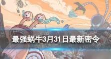 《最强蜗牛》游戏图灵机属性分析（探究游戏中的属性类型与使用方法，实现最优解）