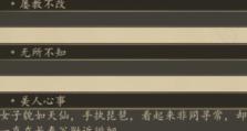 《下一站江湖》游戏长春谷专属武功获取途径攻略（长春谷武功获取攻略，让你在江湖路上更加无敌！）