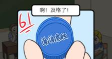 挑战第四关的攻略（让你在游戏中轻松过关的15个技巧）