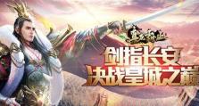 以真龙霸业白马义从为主角的技能属性详解（解锁白马义从的战斗技巧，享受更多的游戏乐趣）
