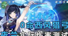 《原神》夜兰0命能玩法配队思路详解（如何以夜兰为主力角色，打造0命能玩法的高效配队？）