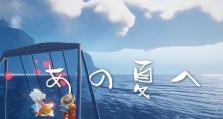《光遇夏日节》新版本上线时间及内容预告（一起来享受炎炎夏日的清凉！）