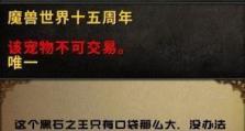 《魔兽世界》8.2小宠物快速升级攻略（用最短时间，让你的小宠物火速升级）