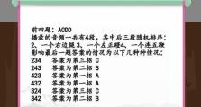 《汉字找茬王》新年节目单通关攻略（找出36个错处，轻松过关！）