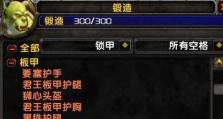 《魔兽世界》怀旧服锻造图纸获取指南（从材料收集到图纸制造，全方位讲解如何获得锻造图纸）