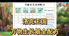 《洛克王国以谋会友活动最全攻略》（打造属于你的游戏社交圈，快速提升游戏实力）