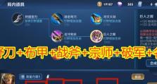 亚瑟攻略（亚瑟出装铭文选择与技巧详解）