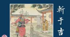 怒斩三国刷将攻略（带你一战成名，称霸三国！）