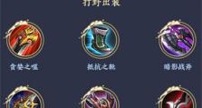 职业选手指导（解密职业选手的出装策略，带你提升宫本战斗力！）
