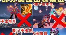 王者荣耀英雄攻略（从装备选择到克制策略，带你玩转英雄）